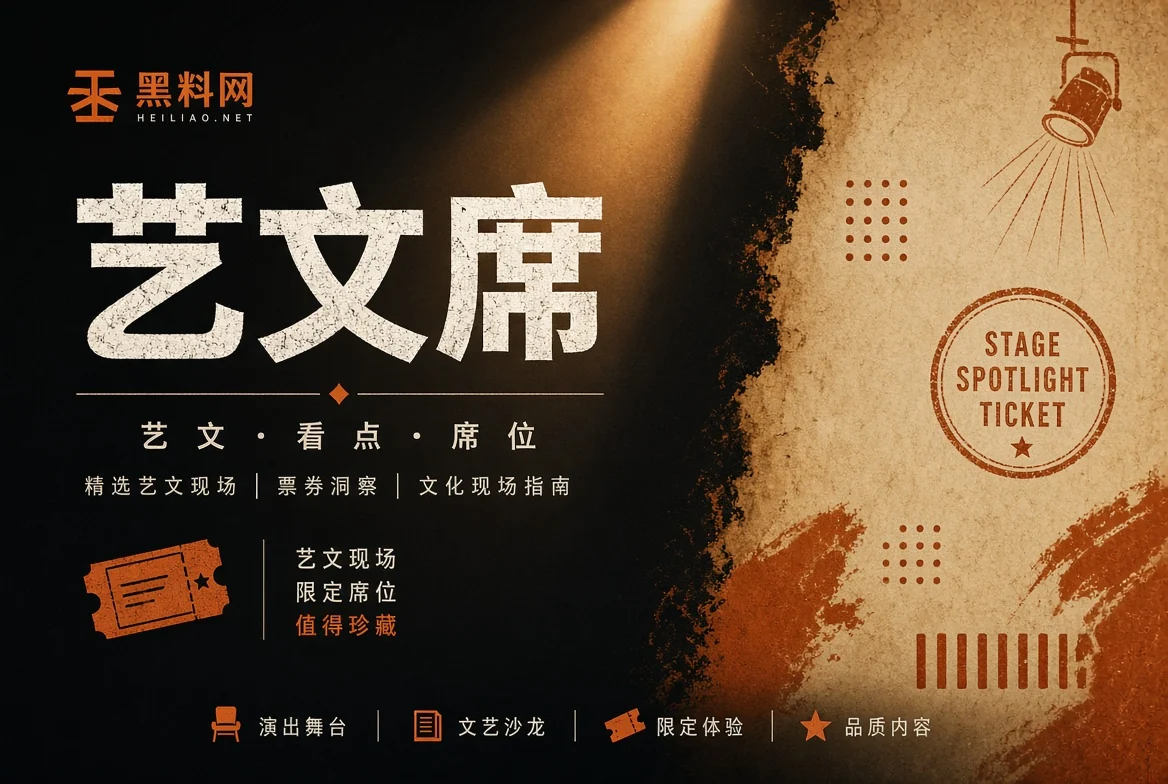 演艺现场公开表达配图